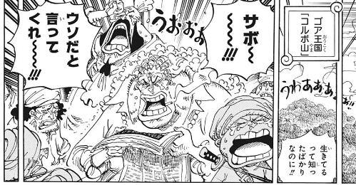 ワンピースのサボ まさかの死亡 ジャンプ速報