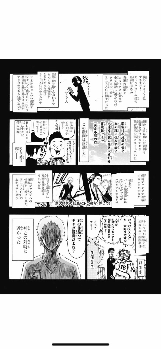 久保帯人先生 死神が主人公の漫画のタイトル う ん Bleachで W ジャンプ速報