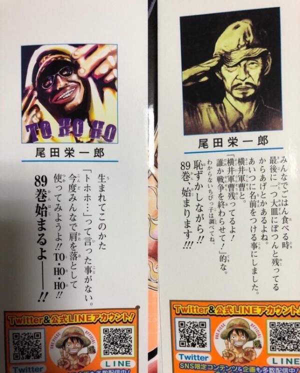 ワンピース なぜか単行本の作者コメントが差し替えられる ジャンプ速報