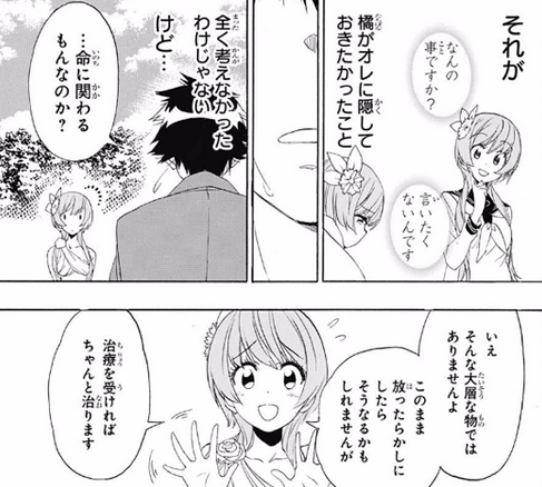 ヒロイン候補 キスしてもいい 主人公 漫画終わっちゃうやん せや ジャンプ速報