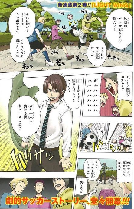 ライトウィングとかいう歴史に残る神サッカー漫画を知らない奴いないよなｗｗｗｗｗ ジャンプ速報