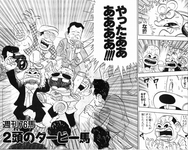 みどりのマキバオーとか言う漫画ｗｗｗｗｗ ジャンプ速報