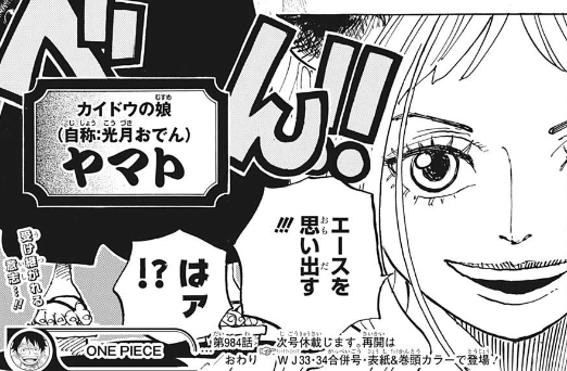 ジャンプ31号感想 ワンピース 第984話 僕の聖書 ジャンプ速報
