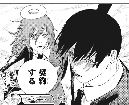 ジャンプ29号感想 チェンソーマン 第74話 波の言う事 ジャンプ速報