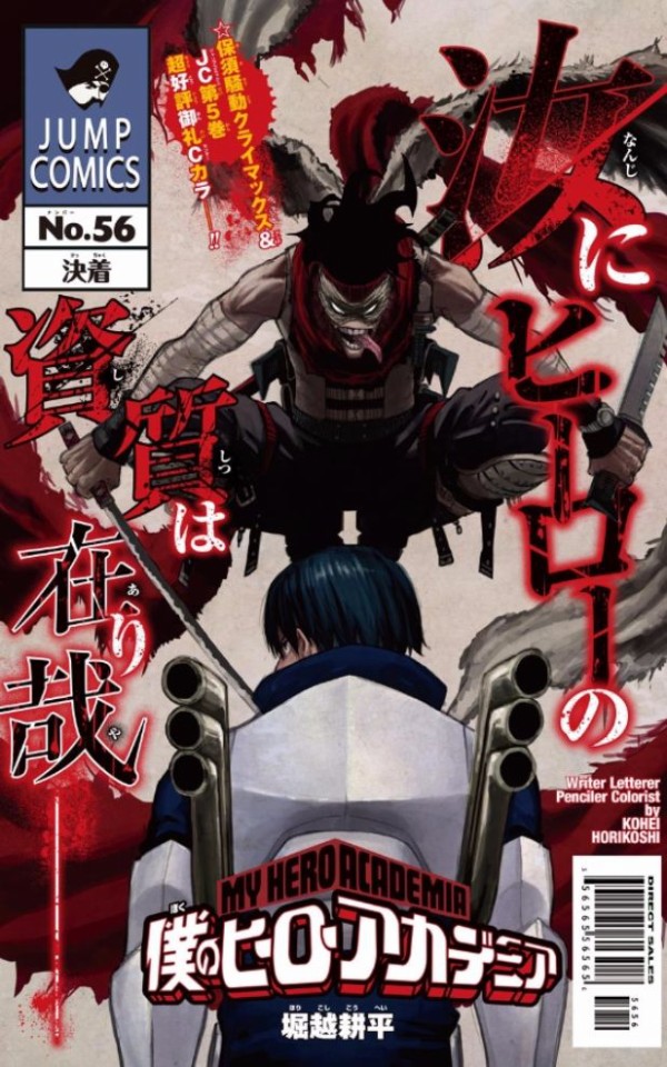 ジャンプ40号 僕のヒーローアカデミア 第56話 決着 ジャンプ速報