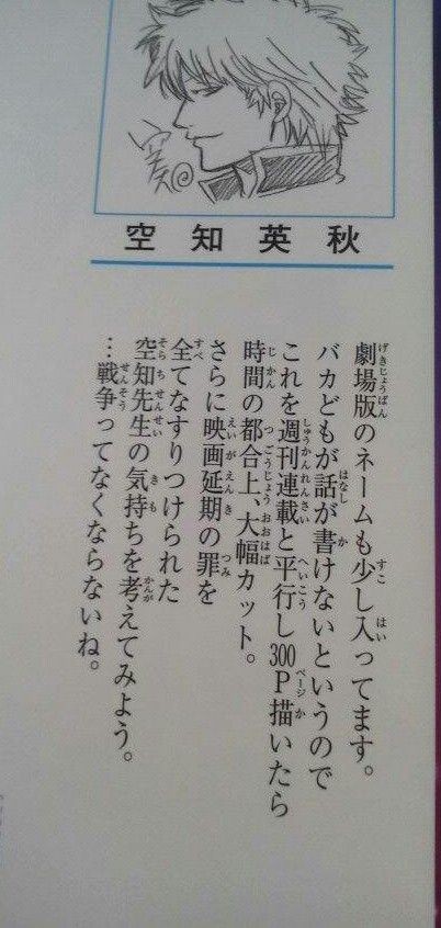 銀魂 空知英秋先生のコメントで打線組んでみたｗｗｗｗｗ ジャンプ速報