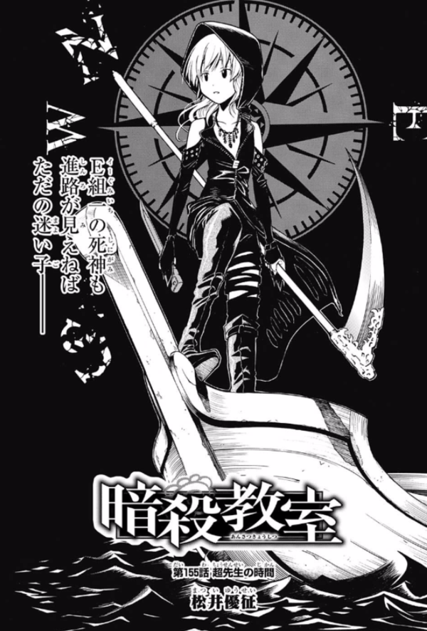 ジャンプ42号 暗殺教室 第155話 超先生の時間 ジャンプ速報