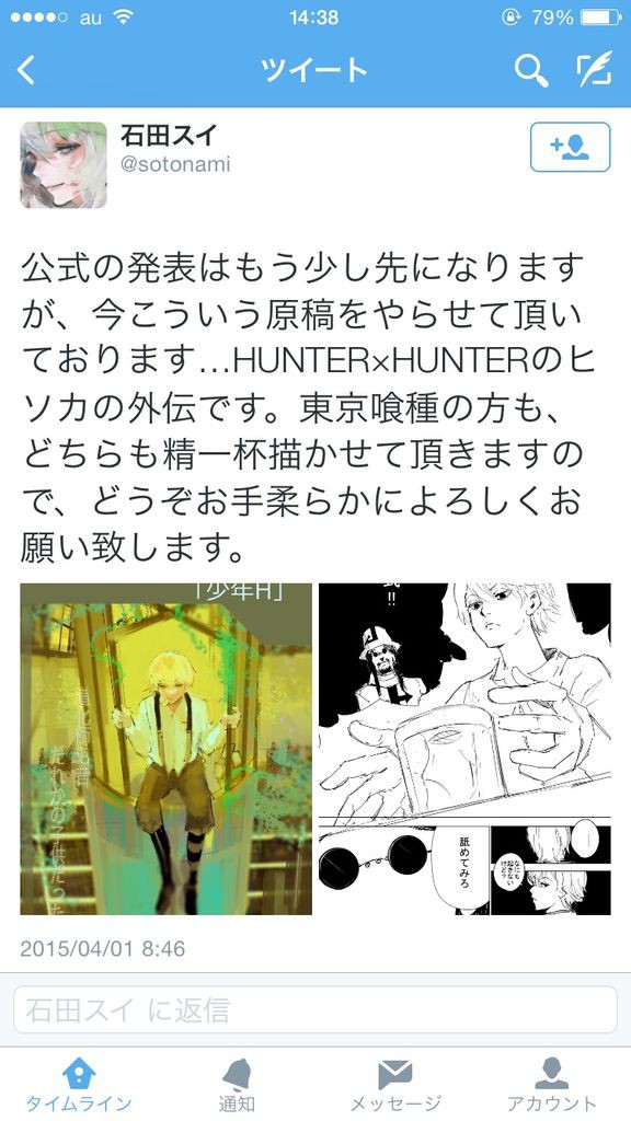 ハンターハンターのヒソカの幼少期をグールの作者である石田スイが書くことに ジャンプ速報 ハンターハンターのヒソカの幼少期をグールの作者である石田スイが書くことに ジャンプ速報