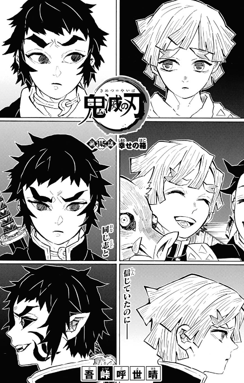 ジャンプ11号感想 鬼滅の刃 第145話 幸せの箱 ジャンプ速報