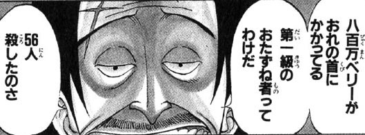 ワンピースの賞金首って初期に出てきた山賊で割ったら途端にしょぼくなるwwww ジャンプ速報 ワンピースの賞金首って初期に出てきた山賊で割ったら途端にしょぼくなるwwww ジャンプ速報