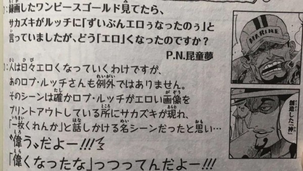 ワンピース 尾田栄一郎先生 ゾロの刀の擬人化を気に入ってしまう ジャンプ速報