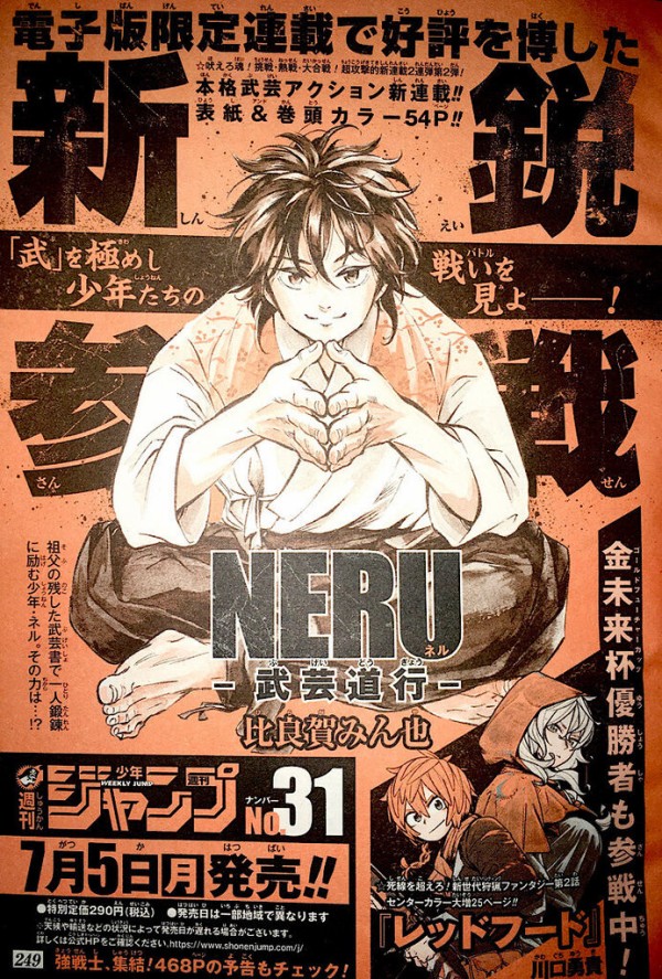 ジャンプで刃牙っぽい漫画が新連載開始 ジャンプ速報