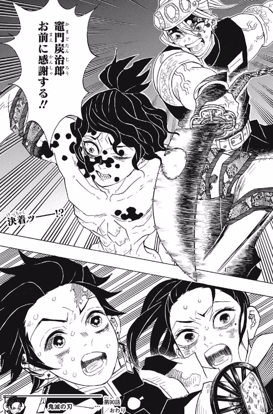 ジャンプ2 3号感想 鬼滅の刃 第90話 感謝する ジャンプ速報