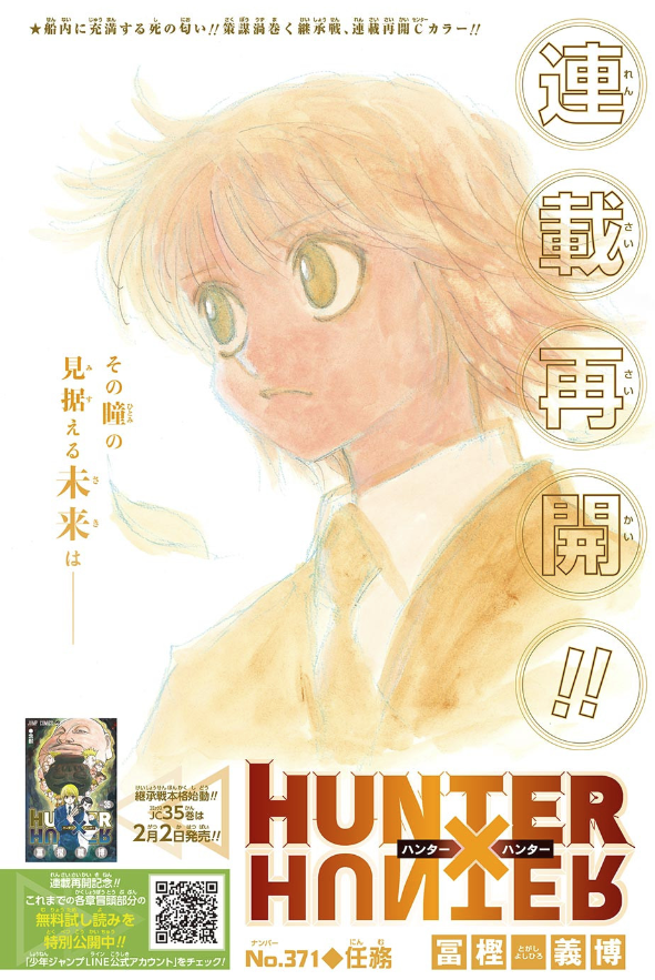 ジャンプ9号感想 ハンターハンター 第371話 任務 ジャンプ速報