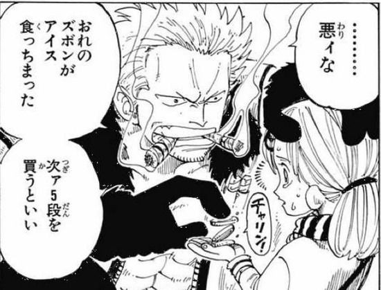 ワンピース12巻でスモーカー大佐のズボンにアイスクリームぶつけられた女の子っていったい何者なんだよ ジャンプ速報