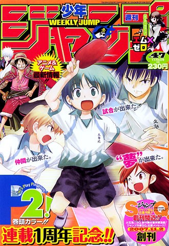 ジャンプで連載中の部活マンガ 相撲部 ダンス部 男子バレー部 ジャンプ速報