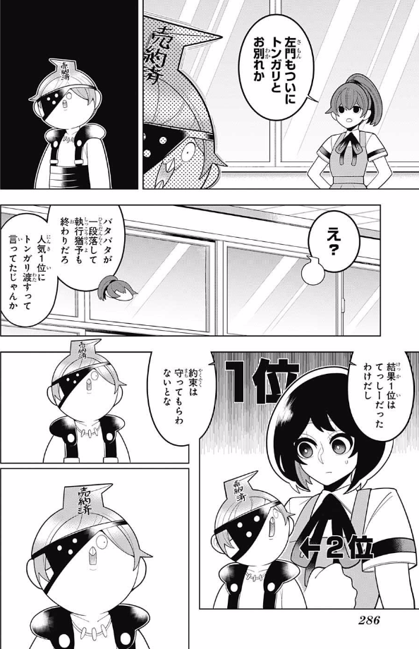 鬼滅の刃 59話 ジャンプ速報 無料ダウンロード 悪魔の写真