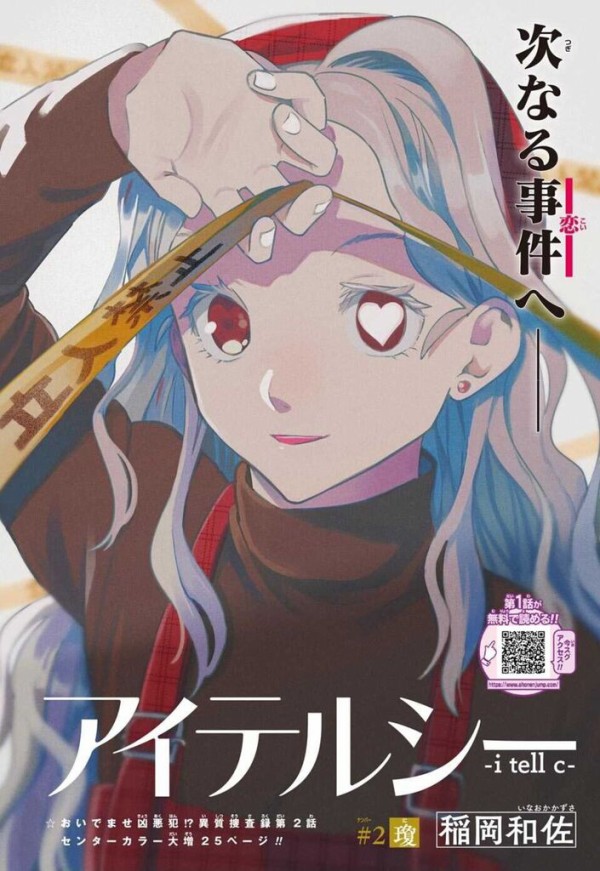 朗報 ジャンプ新連載の推理漫画のヒロイン 可愛い ジャンプ速報