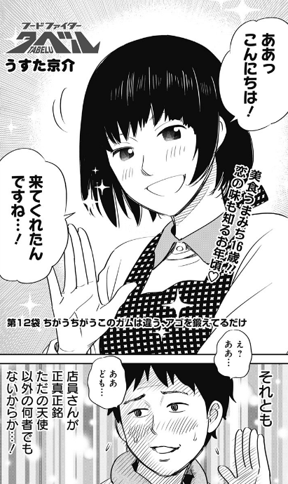 うすた京介が今連載してる漫画の女の子がクソ可愛いんだけど ジャンプ速報