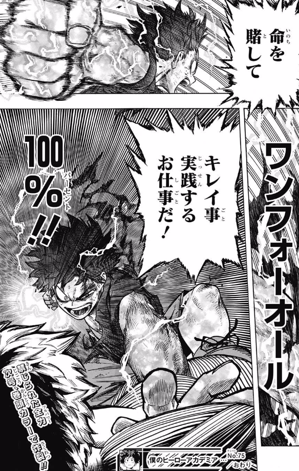 ジャンプ8号感想 僕のヒーローアカデミア 第75話 賭せ ヒーロー ジャンプ速報 ジャンプ8号感想 僕のヒーローアカデミア 第75話 賭せ ヒーロー ジャンプ速報