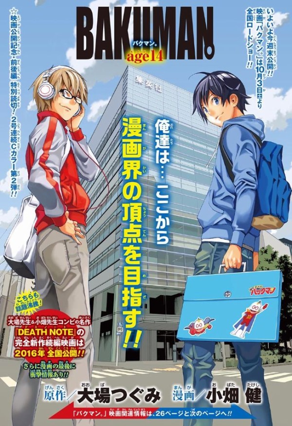 ジャンプ44号読み切り感想 バクマンage14 大場つぐみ 小畑健 ジャンプ速報 ジャンプ44号読み切り感想 バクマンage14 大場つぐみ 小畑健 ジャンプ速報