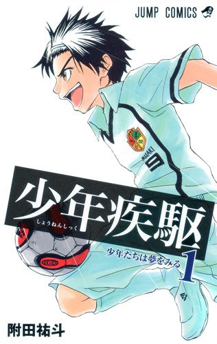 なぜジャンプのサッカー漫画は続かないのか ジャンプ速報