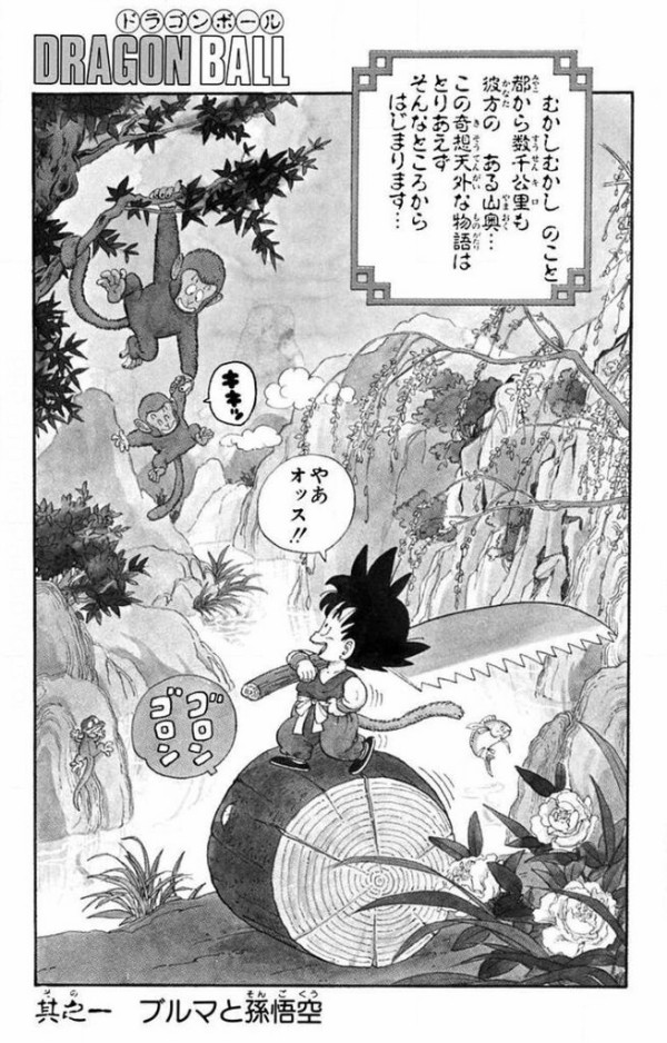 ドラゴンボールって今の時代に連載開始してたら人気出たと思うか ジャンプ速報 ドラゴンボールって今の時代に連載開始してたら人気出たと思うか ジャンプ速報