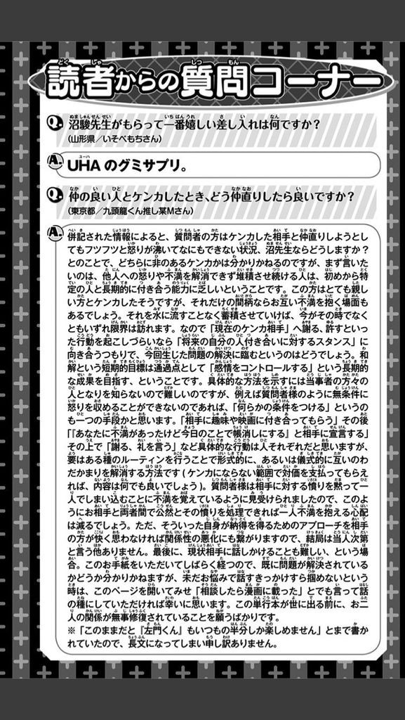 左門くんはサモナーの沼駿先生 読者からの質問に対する解答が真面目すぎる ジャンプ速報