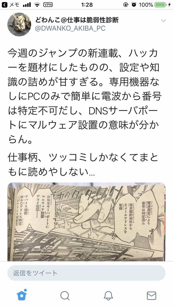 ジャンプの新連載ハッカー漫画 案の定専門家にボコボコに叩かれるｗｗｗ ジャンプ速報