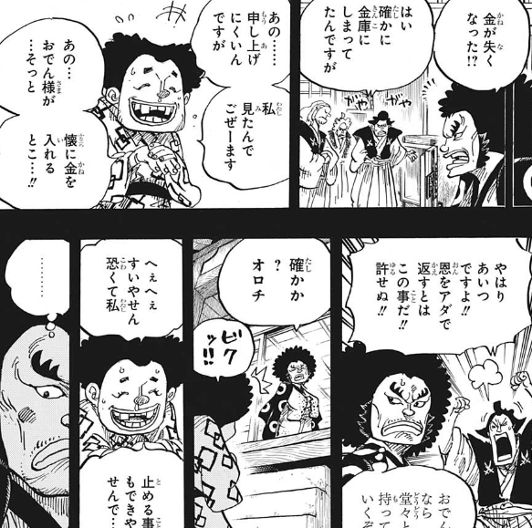 ジャンプ51号感想 ワンピース 第962話 大名と家臣 ジャンプ速報