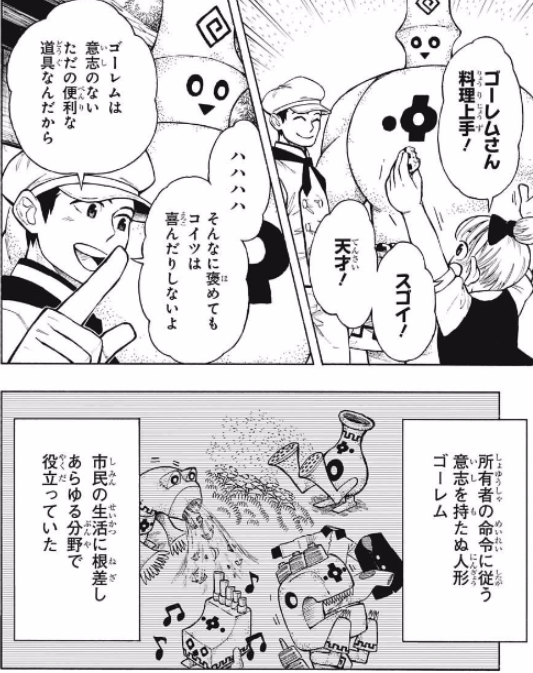 ジャンプ新連載 ゴーレムハーツ に反響続々wwwww ジャンプ速報