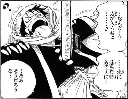 今週のワンピースで悪魔の実の能力者が海に手突っ込んで能力使ってたけど ジャンプ速報