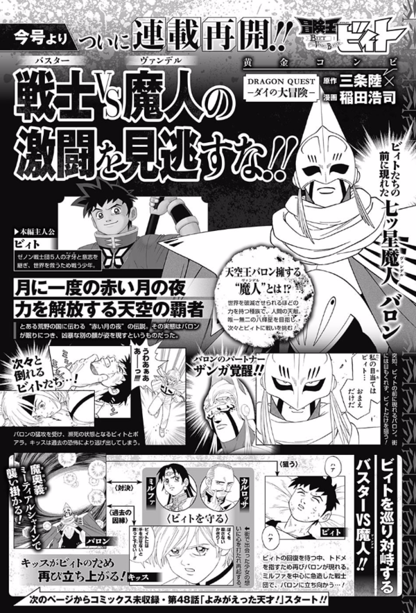 冒険王ビィトがついに復活したけどさ ジャンプ速報