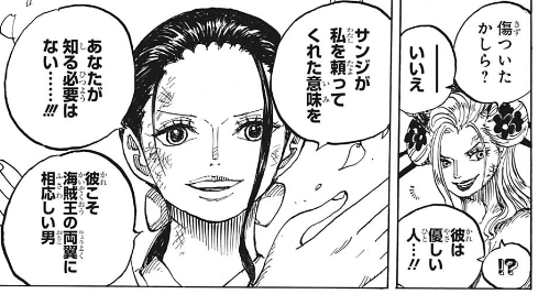 ロビン サンジは優しくて強い人 彼こそ海賊王の両翼に相応しい男 ジャンプ速報