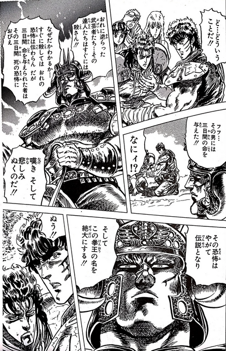 北斗の拳のラオウが漢の中の漢みたいな意味不明な風潮 ジャンプ速報 北斗の拳のラオウが漢の中の漢みたいな意味不明な風潮 ジャンプ速報