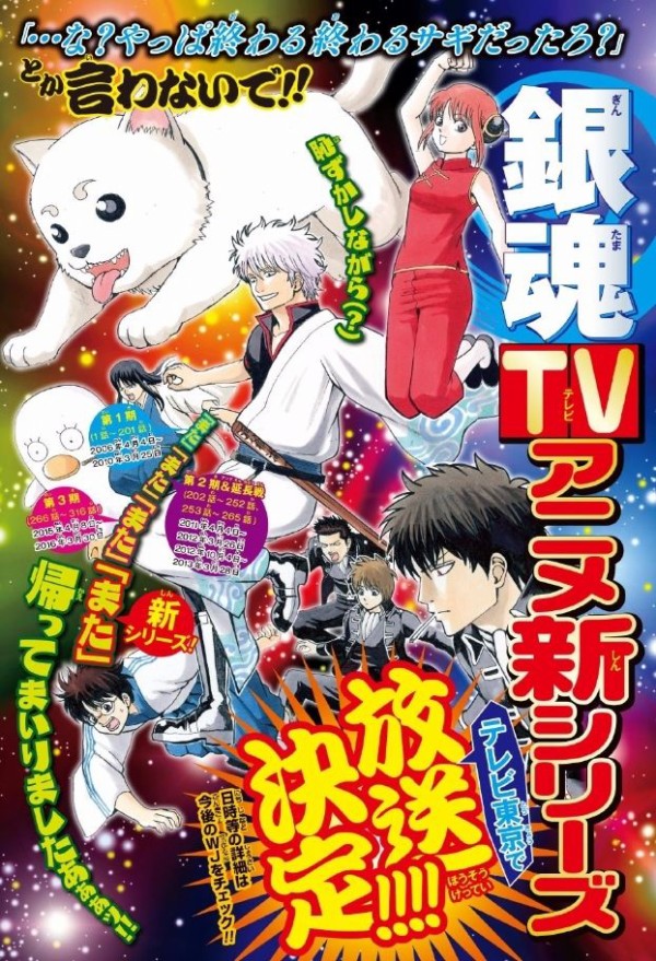 テレビアニメ 銀魂 新シリーズが放送決定 ジャンプ速報