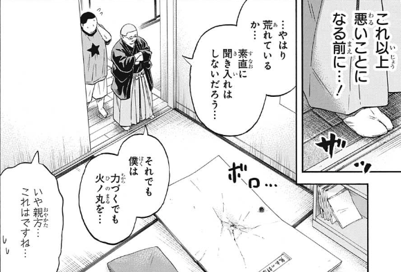 ジャンプ35号感想 火ノ丸相撲 第3話 火ノ丸と五條礼奈 ジャンプ速報