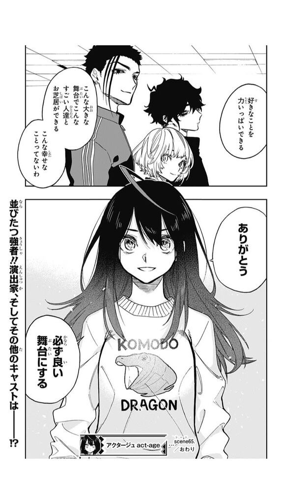 アクタージュ 何故かトレンド入りｗｗｗ ジャンプ速報