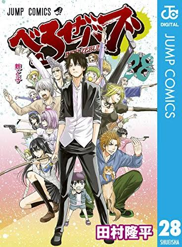 べるぜバブとかいうジャンプで確実に覇権とれたはずなのに中堅で収まった漫画 ジャンプ速報