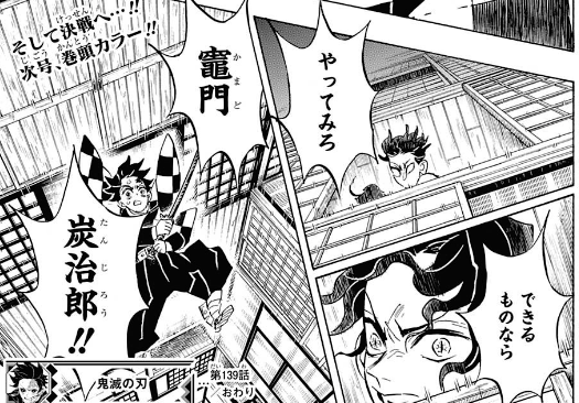 ジャンプ3号感想 鬼滅の刃 第139話 落ちる ジャンプ速報