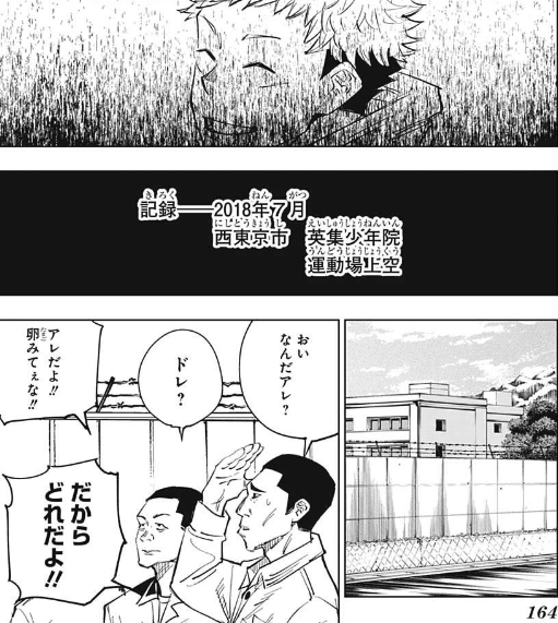 ジャンプ18号感想 呪術廻戦 第5話 始まり ジャンプ速報