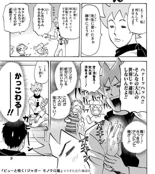 すごいよ マサルさん ジャンプリミックス版発売 うすた京介が表紙をリメイク ジャンプ速報