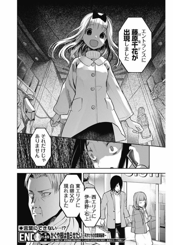 かぐや様は告らせたい ホラー漫画になるｗｗｗｗｗｗ ジャンプ速報