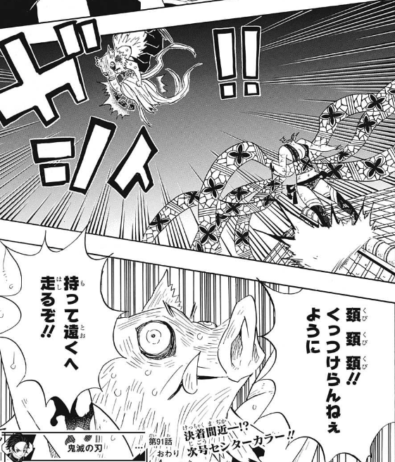 ジャンプ4 5号感想 鬼滅の刃 第91話 作戦変更 ジャンプ速報