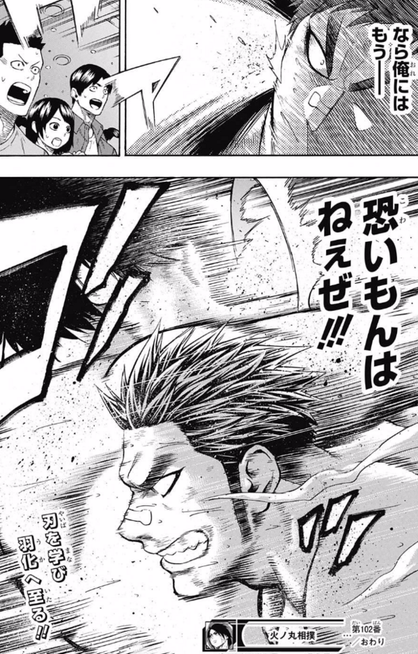 ジャンプ30号感想 火ノ丸相撲 第102話 大典太光世と國崎千比路 ジャンプ速報