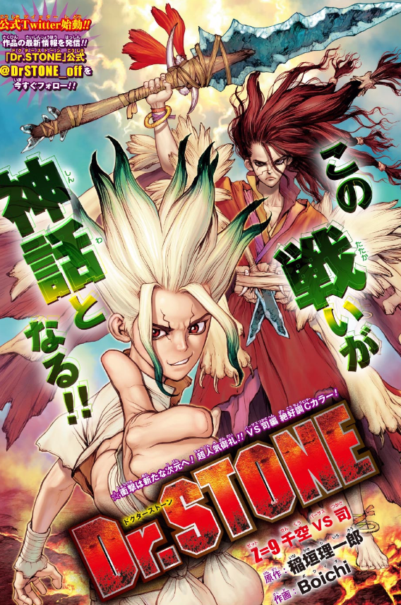 ジャンプ23号感想 ドクターストーン 第9話 千空vs司 ジャンプ速報 ジャンプ23号感想 ドクターストーン 第9話 千空vs司 ジャンプ速報