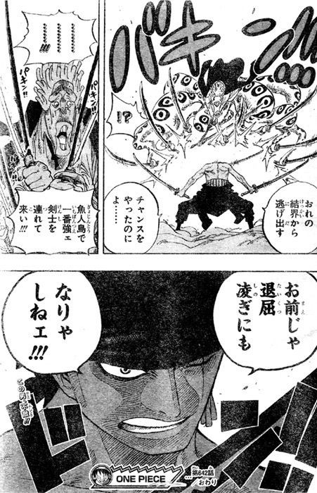 ワンピース ロロノアゾロさん 明らかにルフィより強い ジャンプ速報