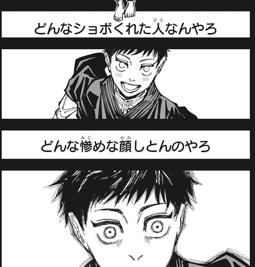 ジャンプ27号感想 呪術廻戦 第151話 葦を啣む 肆 ジャンプ速報