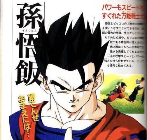 ドラゴンボール人気投票 孫悟飯6位wwwww ジャンプ速報