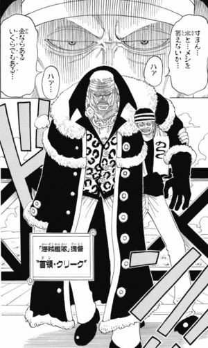 ワンピースの首領クリークについて語ろうぜｗｗｗｗｗｗ ジャンプ速報